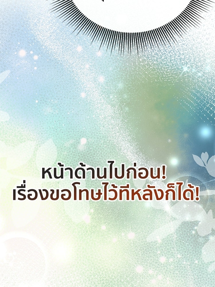 เมนูเด็ดท่านเจ้าเมืองต่างโลก - หน้า 6