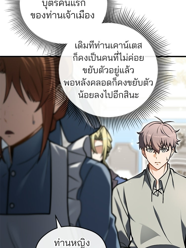 เมนูเด็ดท่านเจ้าเมืองต่างโลก - หน้า 61