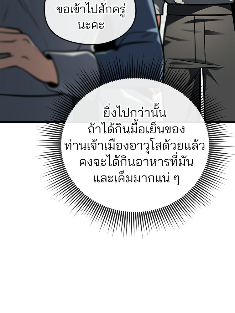 เมนูเด็ดท่านเจ้าเมืองต่างโลก - หน้า 62
