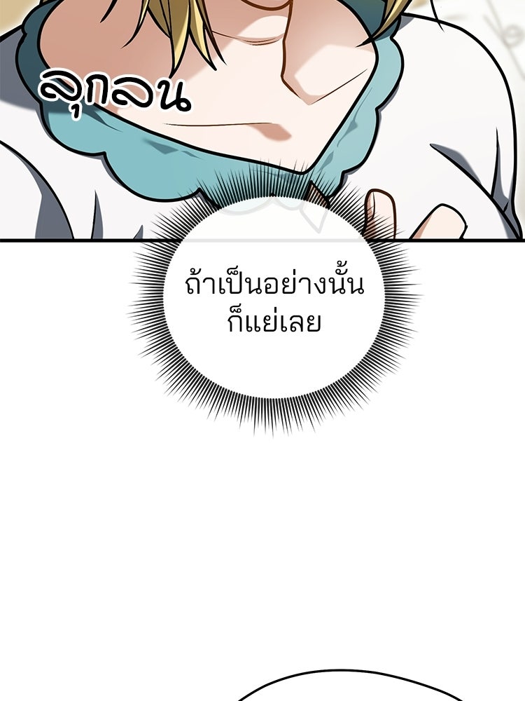 เมนูเด็ดท่านเจ้าเมืองต่างโลก - หน้า 78