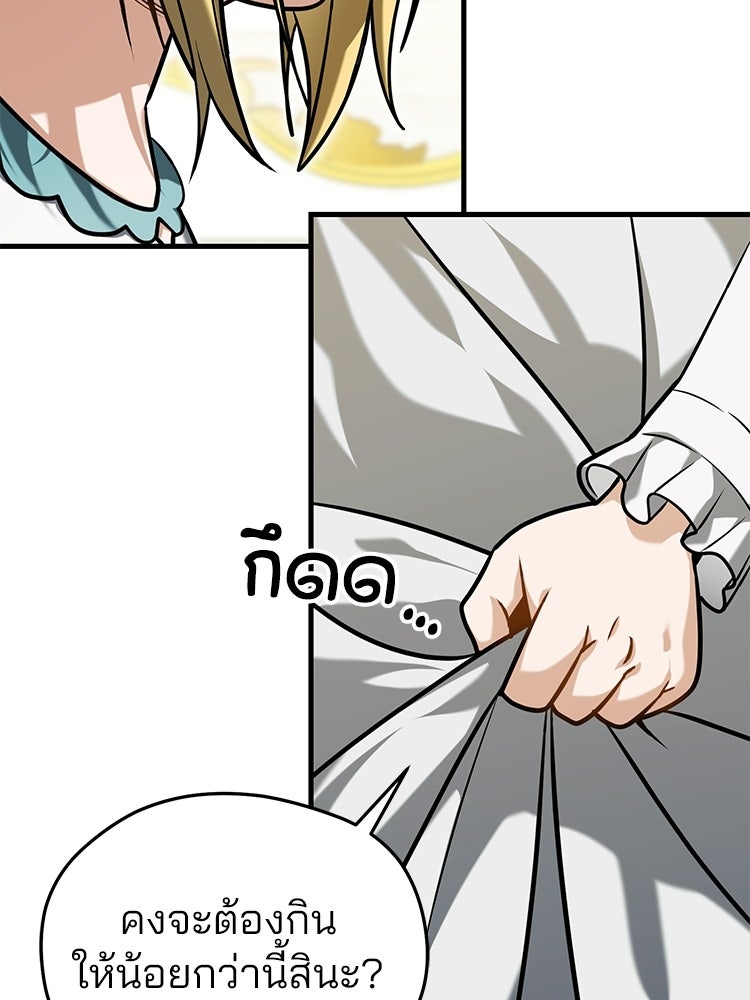 เมนูเด็ดท่านเจ้าเมืองต่างโลก - หน้า 80