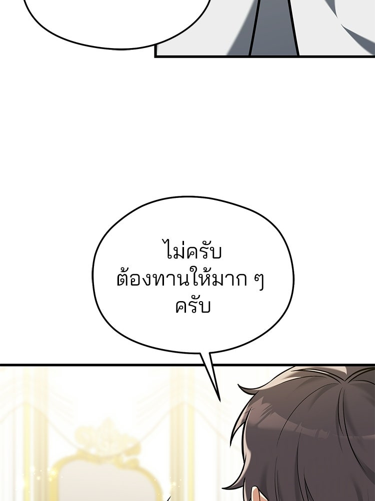 เมนูเด็ดท่านเจ้าเมืองต่างโลก - หน้า 81