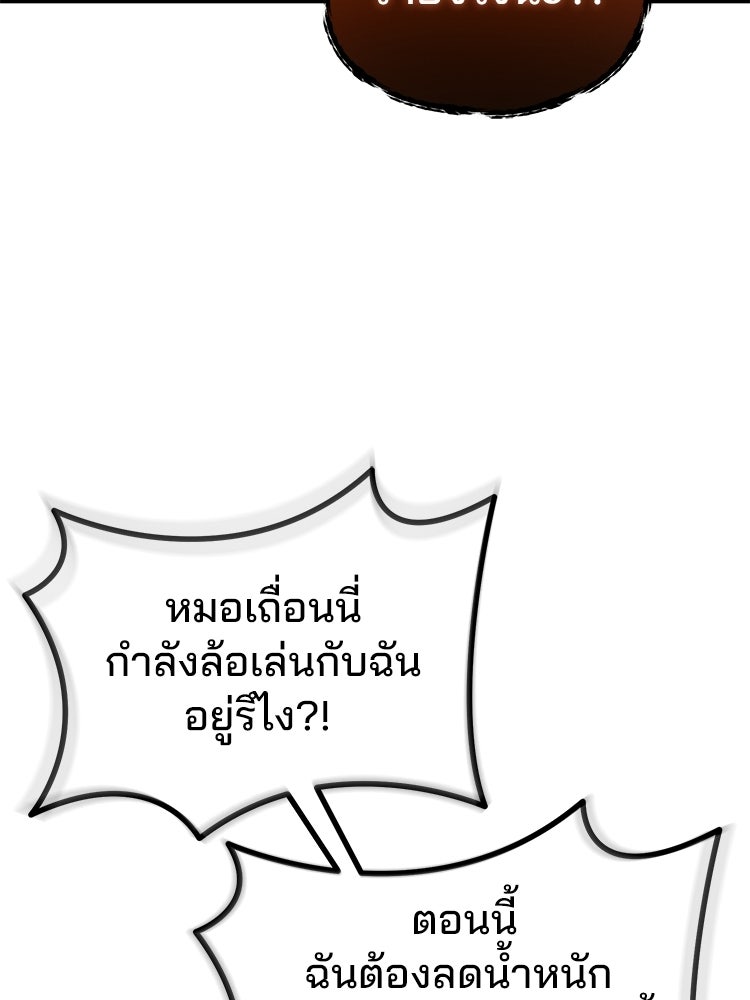เมนูเด็ดท่านเจ้าเมืองต่างโลก - หน้า 83