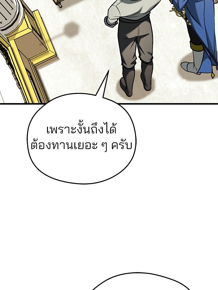 เมนูเด็ดท่านเจ้าเมืองต่างโลก - หน้า 85