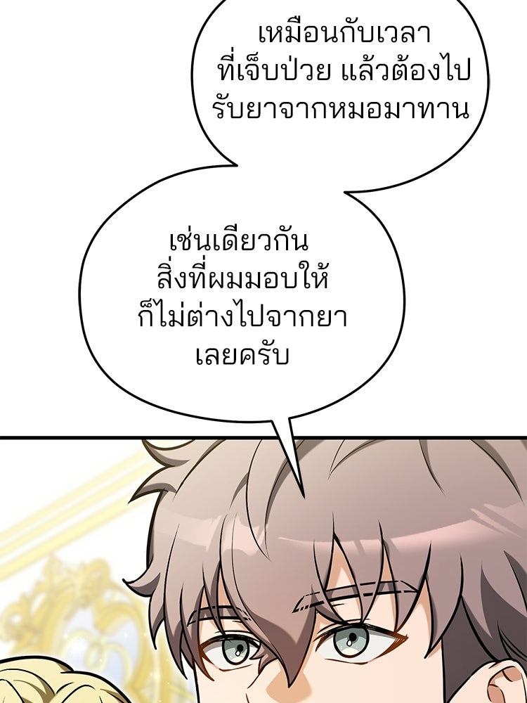 เมนูเด็ดท่านเจ้าเมืองต่างโลก - หน้า 86