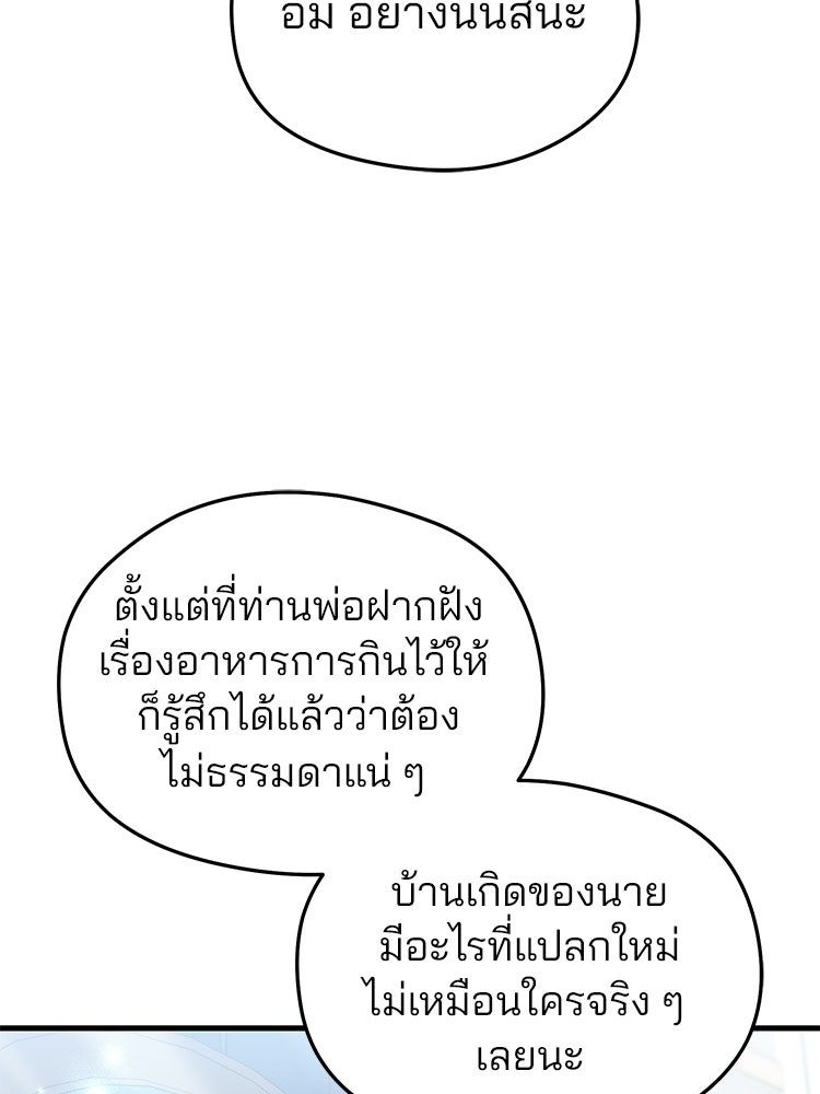 เมนูเด็ดท่านเจ้าเมืองต่างโลก - หน้า 9
