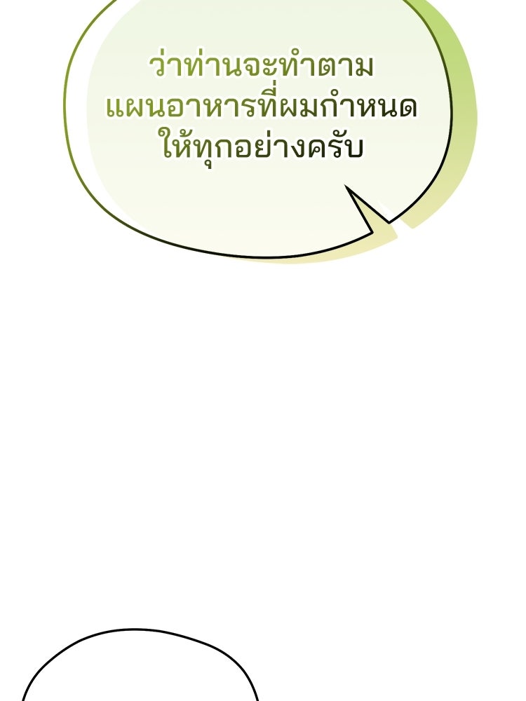 เมนูเด็ดท่านเจ้าเมืองต่างโลก - หน้า 90