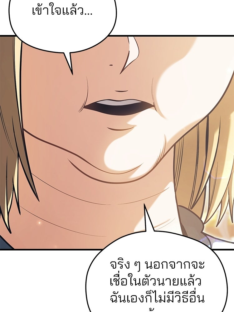 เมนูเด็ดท่านเจ้าเมืองต่างโลก - หน้า 91