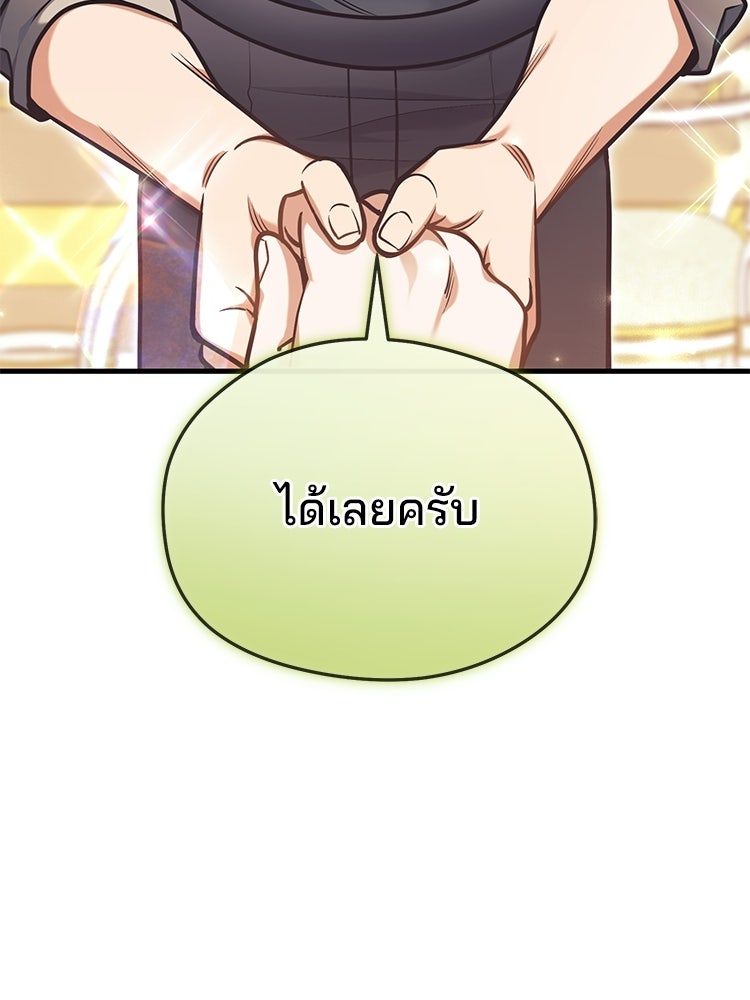 เมนูเด็ดท่านเจ้าเมืองต่างโลก - หน้า 96