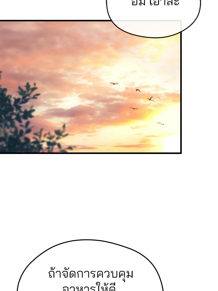 เมนูเด็ดท่านเจ้าเมืองต่างโลก - หน้า 98