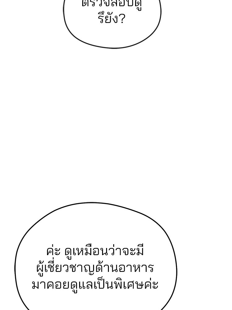 เมนูเด็ดท่านเจ้าเมืองต่างโลก - หน้า 104