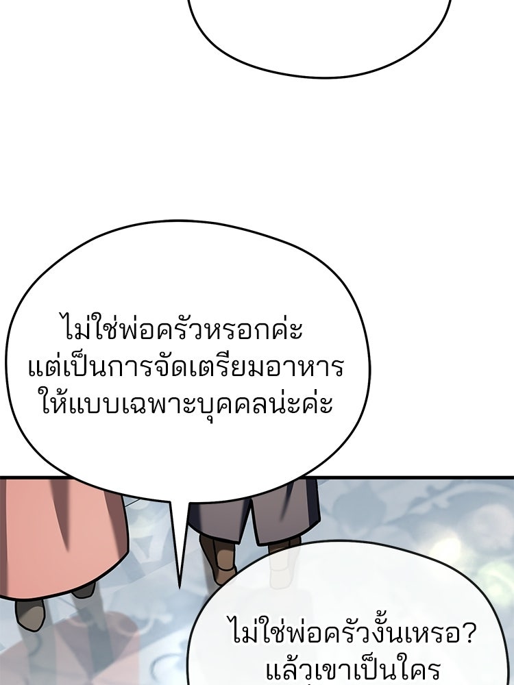 เมนูเด็ดท่านเจ้าเมืองต่างโลก - หน้า 106