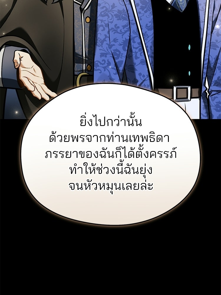 เมนูเด็ดท่านเจ้าเมืองต่างโลก - หน้า 11