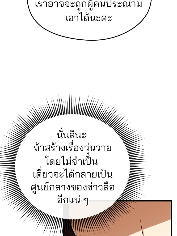 เมนูเด็ดท่านเจ้าเมืองต่างโลก - หน้า 110