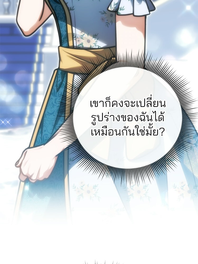 เมนูเด็ดท่านเจ้าเมืองต่างโลก - หน้า 115