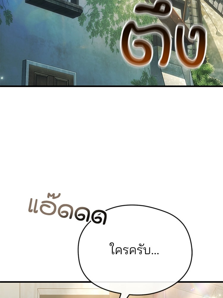 เมนูเด็ดท่านเจ้าเมืองต่างโลก - หน้า 118