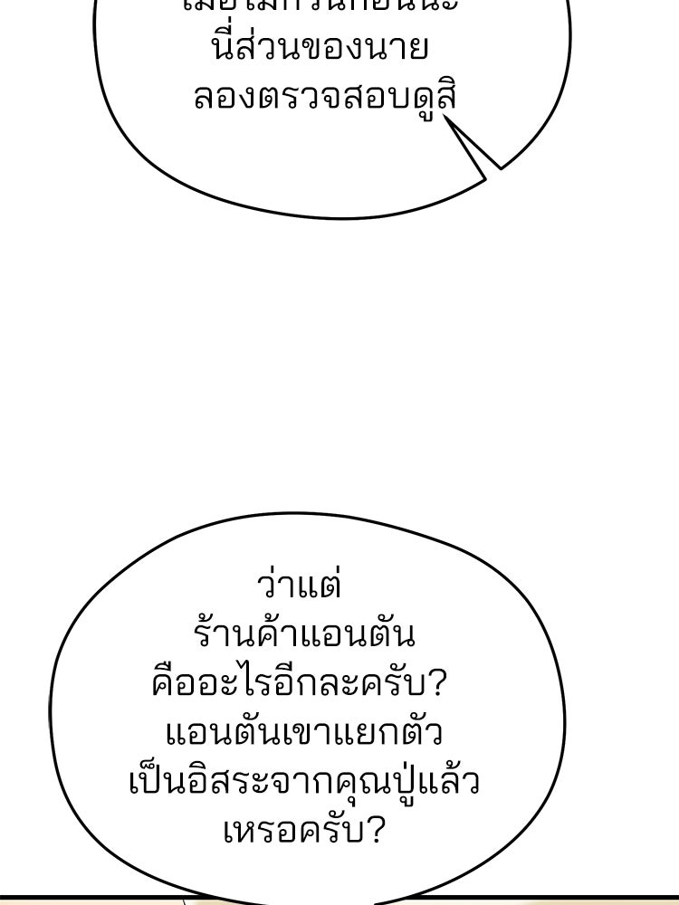 เมนูเด็ดท่านเจ้าเมืองต่างโลก - หน้า 129