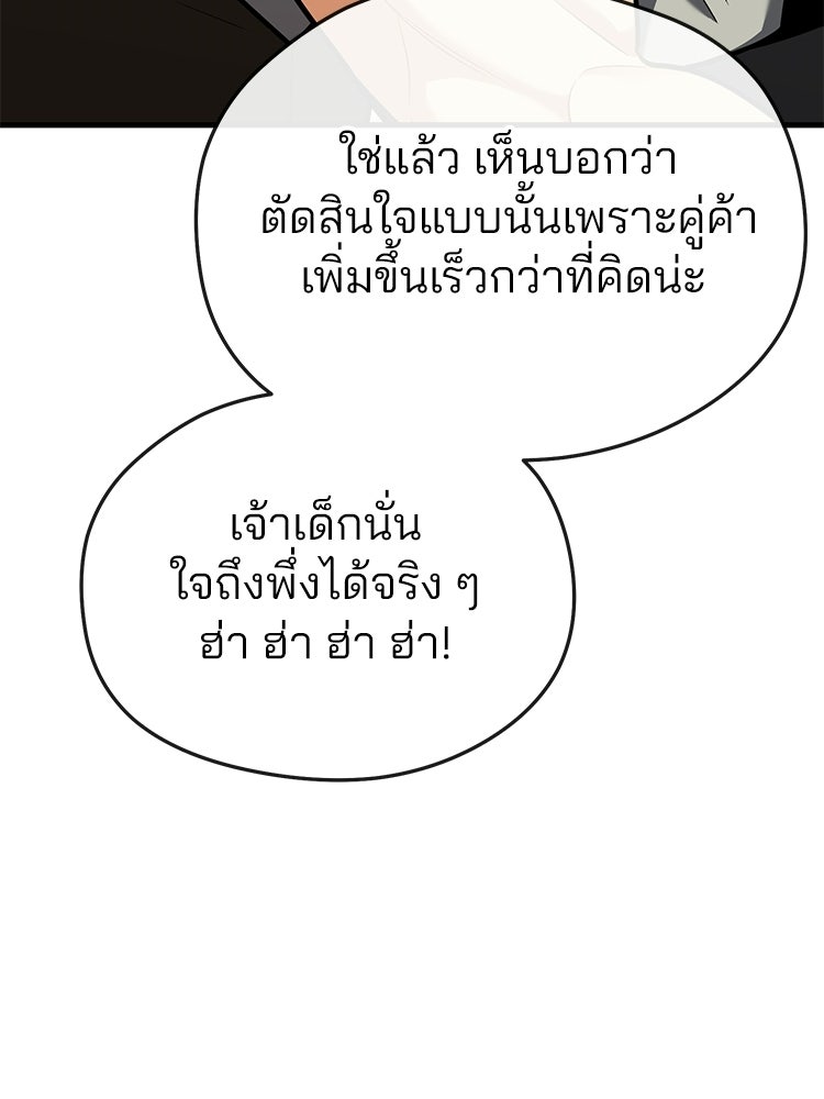เมนูเด็ดท่านเจ้าเมืองต่างโลก - หน้า 131