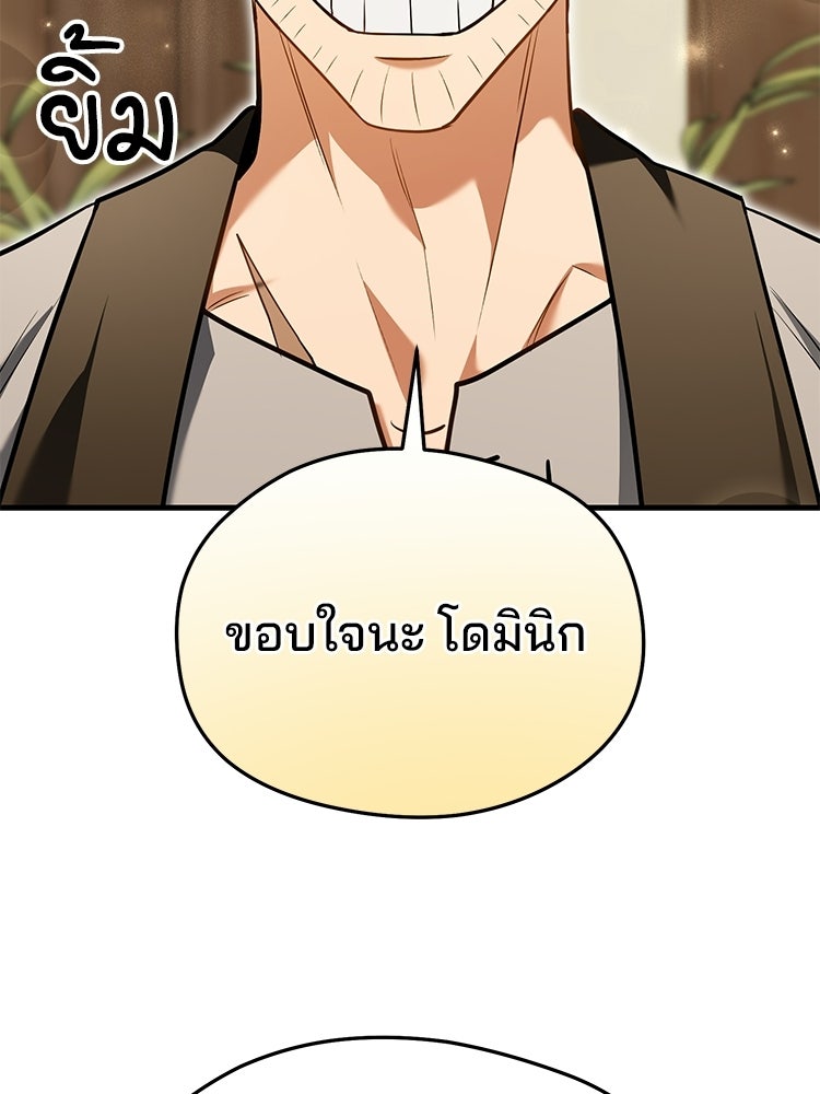 เมนูเด็ดท่านเจ้าเมืองต่างโลก - หน้า 133