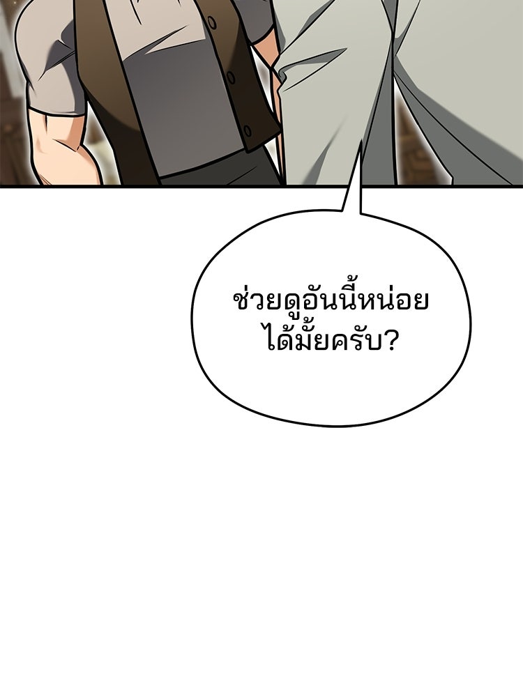 เมนูเด็ดท่านเจ้าเมืองต่างโลก - หน้า 137