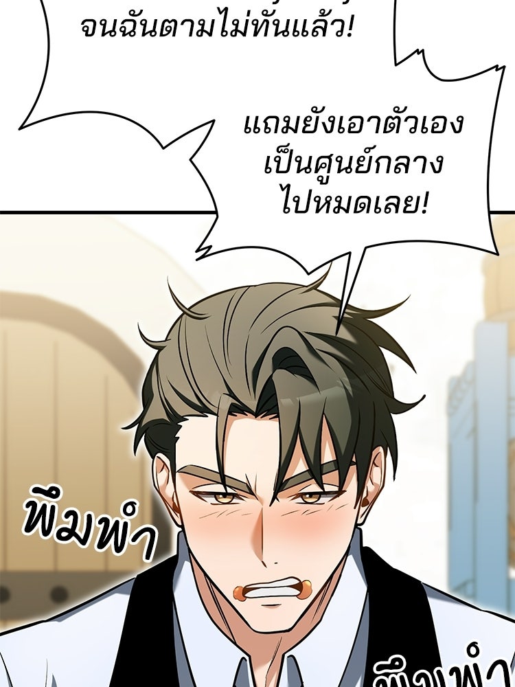 เมนูเด็ดท่านเจ้าเมืองต่างโลก - หน้า 18