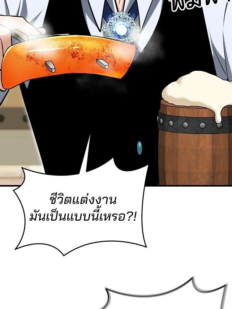 เมนูเด็ดท่านเจ้าเมืองต่างโลก - หน้า 19