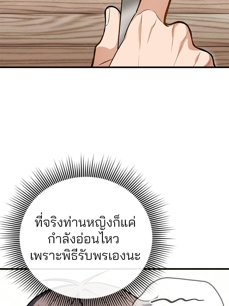 เมนูเด็ดท่านเจ้าเมืองต่างโลก - หน้า 21