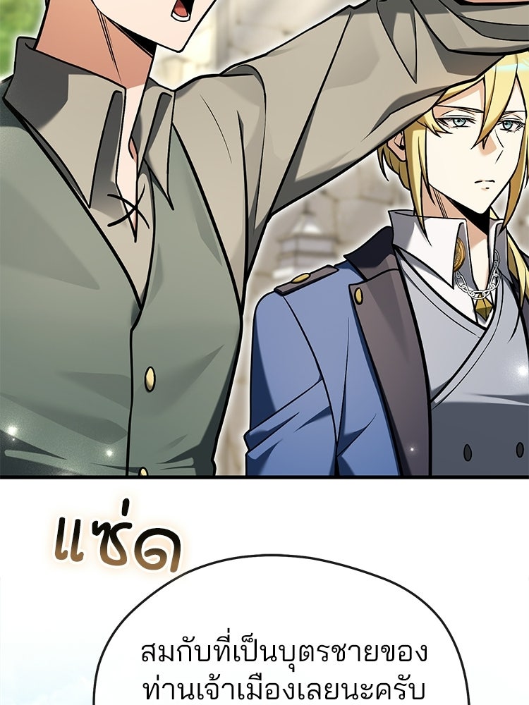 เมนูเด็ดท่านเจ้าเมืองต่างโลก - หน้า 35