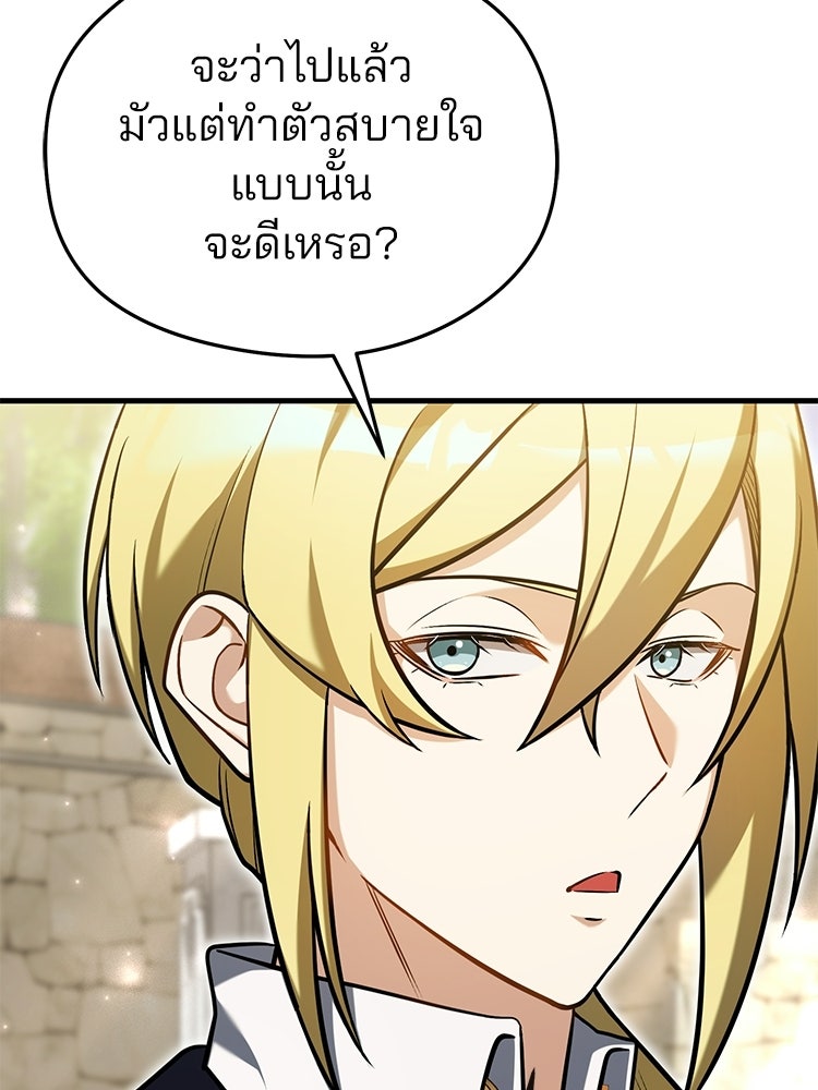 เมนูเด็ดท่านเจ้าเมืองต่างโลก - หน้า 45