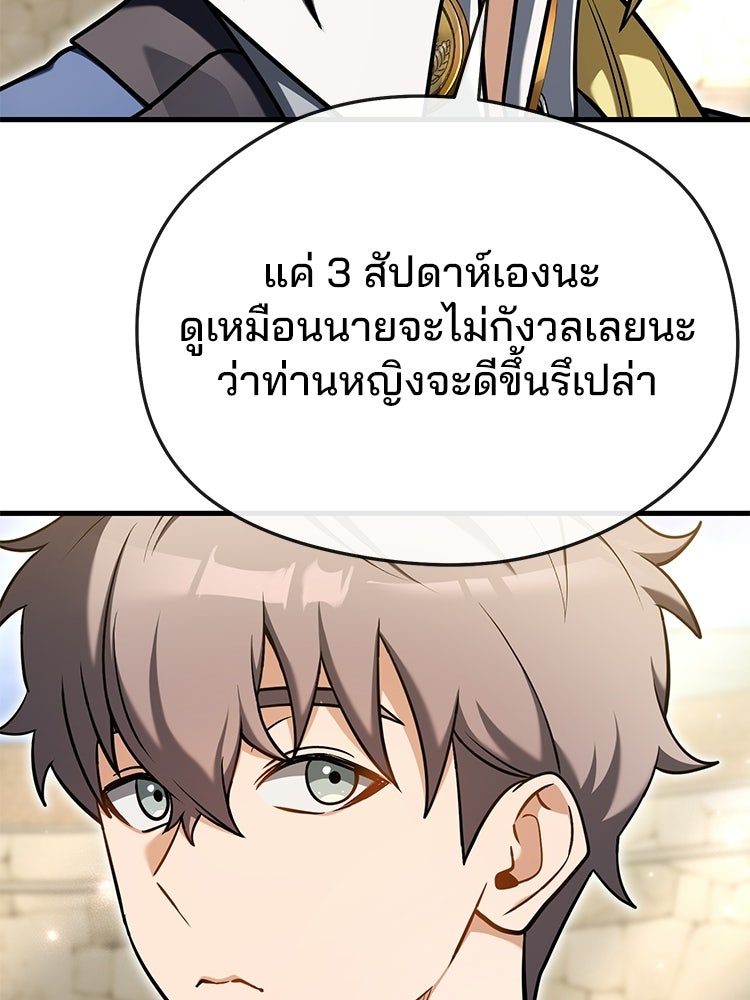 เมนูเด็ดท่านเจ้าเมืองต่างโลก - หน้า 46