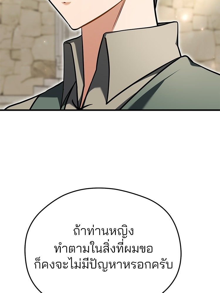 เมนูเด็ดท่านเจ้าเมืองต่างโลก - หน้า 47