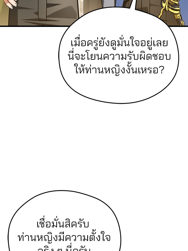 เมนูเด็ดท่านเจ้าเมืองต่างโลก - หน้า 49