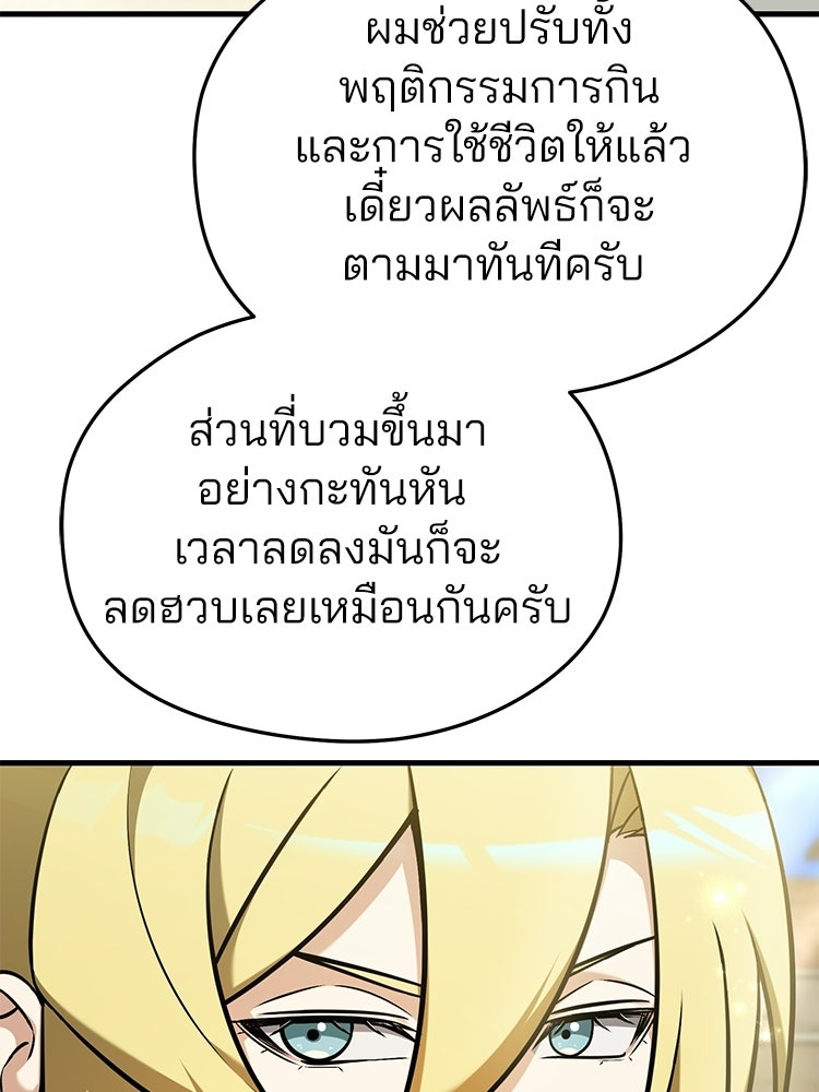 เมนูเด็ดท่านเจ้าเมืองต่างโลก - หน้า 51