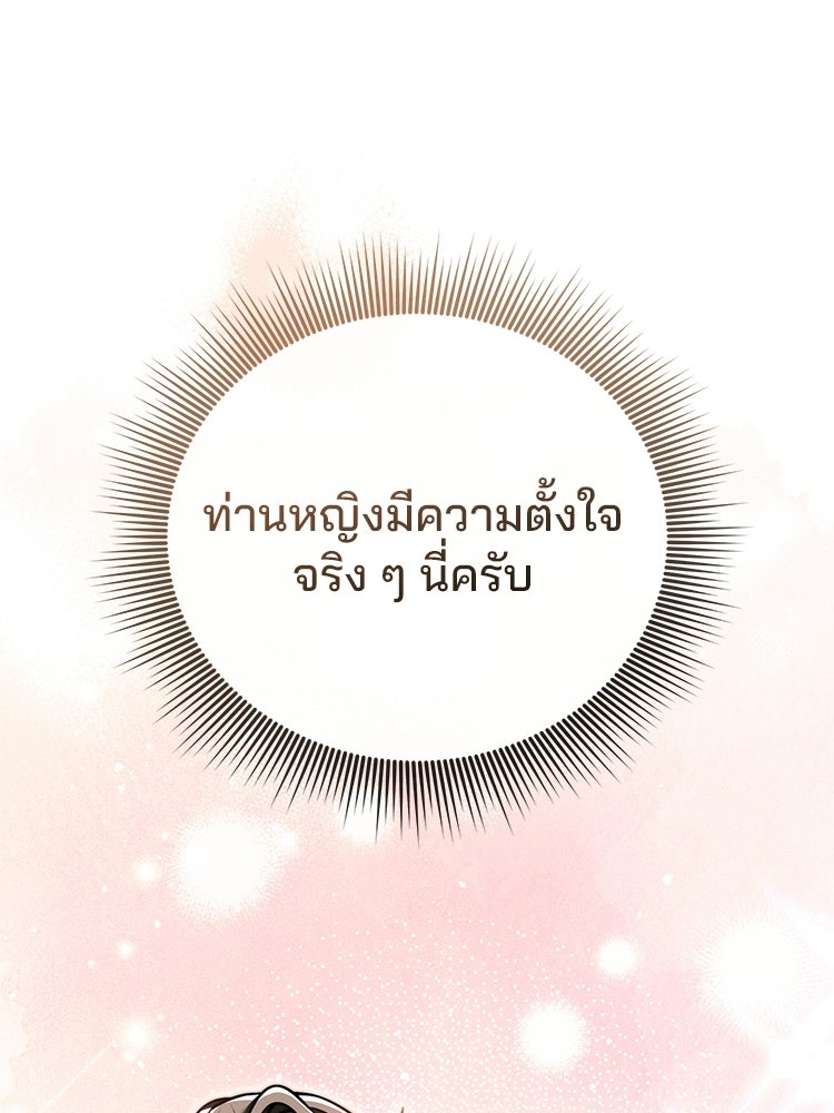 เมนูเด็ดท่านเจ้าเมืองต่างโลก - หน้า 71