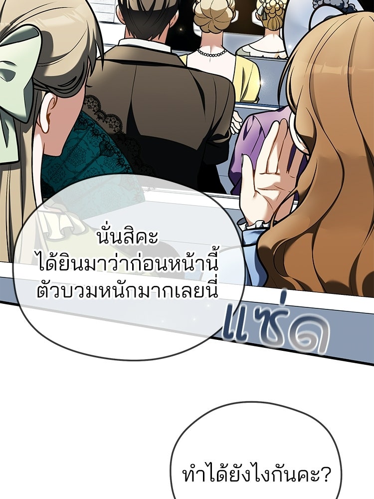 เมนูเด็ดท่านเจ้าเมืองต่างโลก - หน้า 75