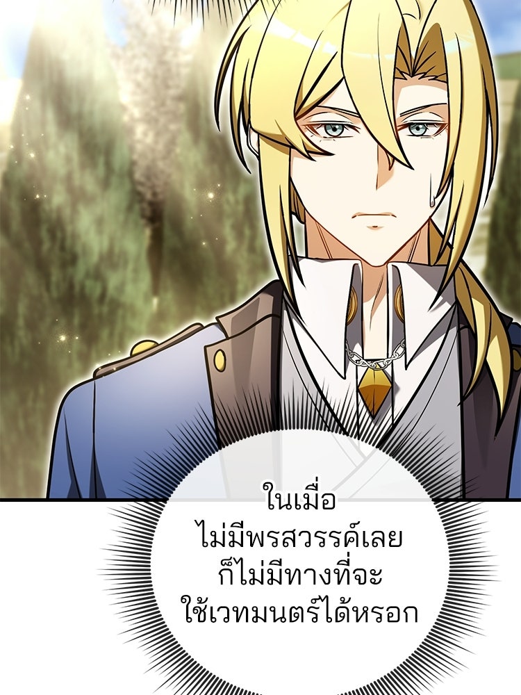 เมนูเด็ดท่านเจ้าเมืองต่างโลก - หน้า 81