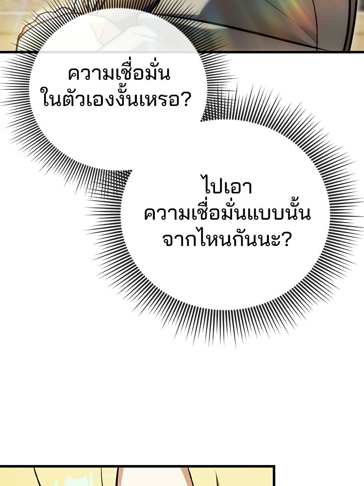 เมนูเด็ดท่านเจ้าเมืองต่างโลก - หน้า 85