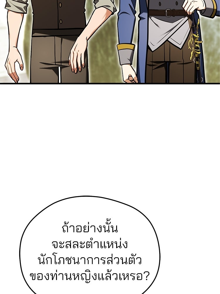 เมนูเด็ดท่านเจ้าเมืองต่างโลก - หน้า 89