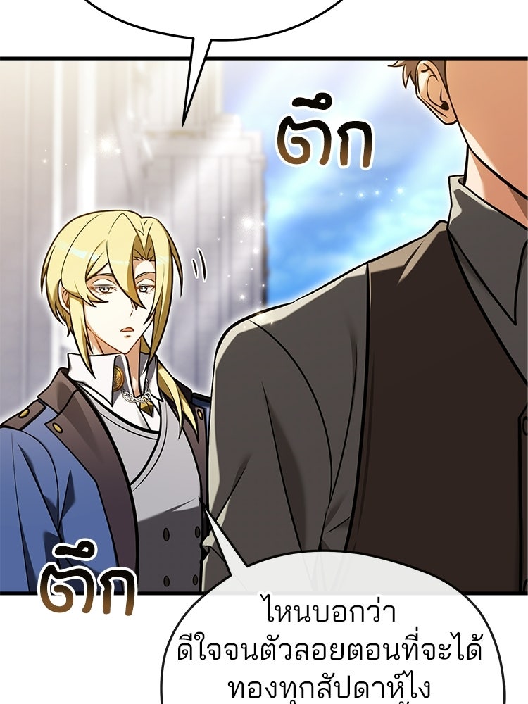เมนูเด็ดท่านเจ้าเมืองต่างโลก - หน้า 90