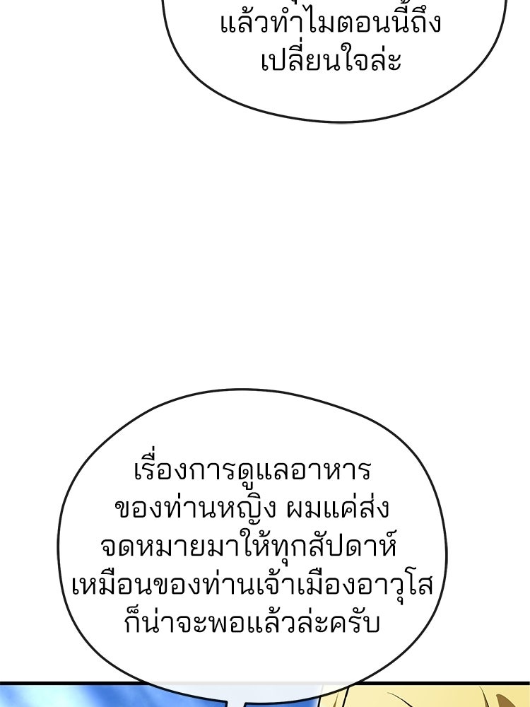 เมนูเด็ดท่านเจ้าเมืองต่างโลก - หน้า 91