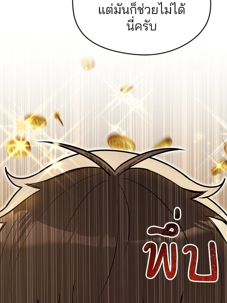เมนูเด็ดท่านเจ้าเมืองต่างโลก - หน้า 93