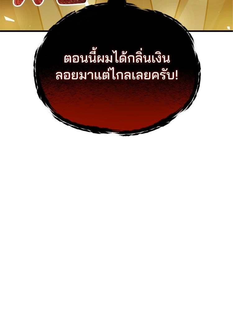 เมนูเด็ดท่านเจ้าเมืองต่างโลก - หน้า 95