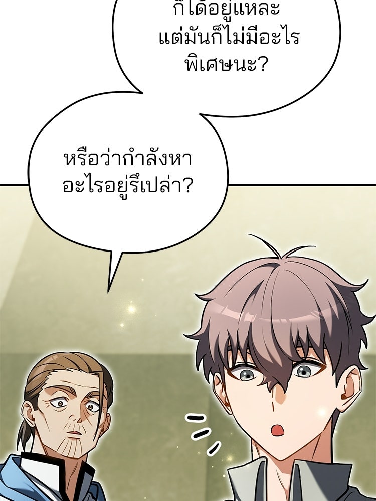 เมนูเด็ดท่านเจ้าเมืองต่างโลก - หน้า 71