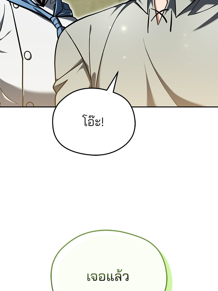 เมนูเด็ดท่านเจ้าเมืองต่างโลก - หน้า 72