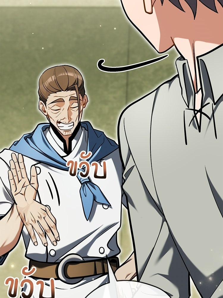 เมนูเด็ดท่านเจ้าเมืองต่างโลก - หน้า 75