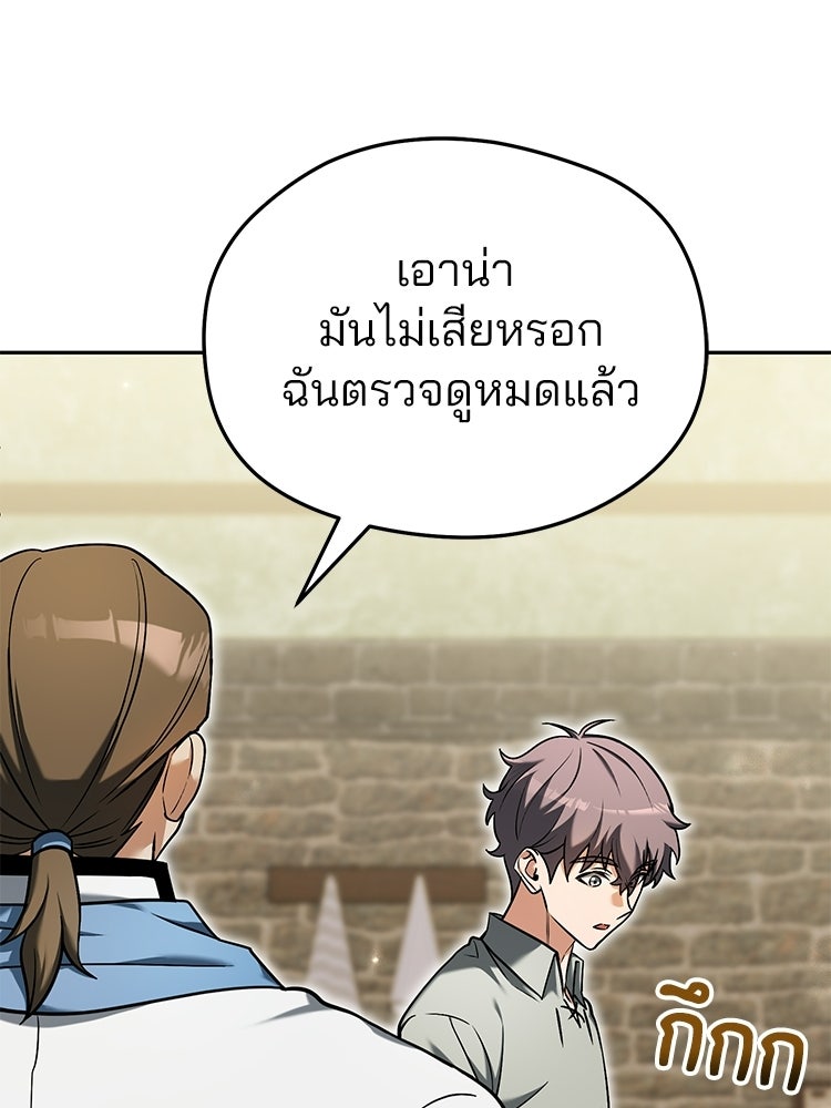 เมนูเด็ดท่านเจ้าเมืองต่างโลก - หน้า 85