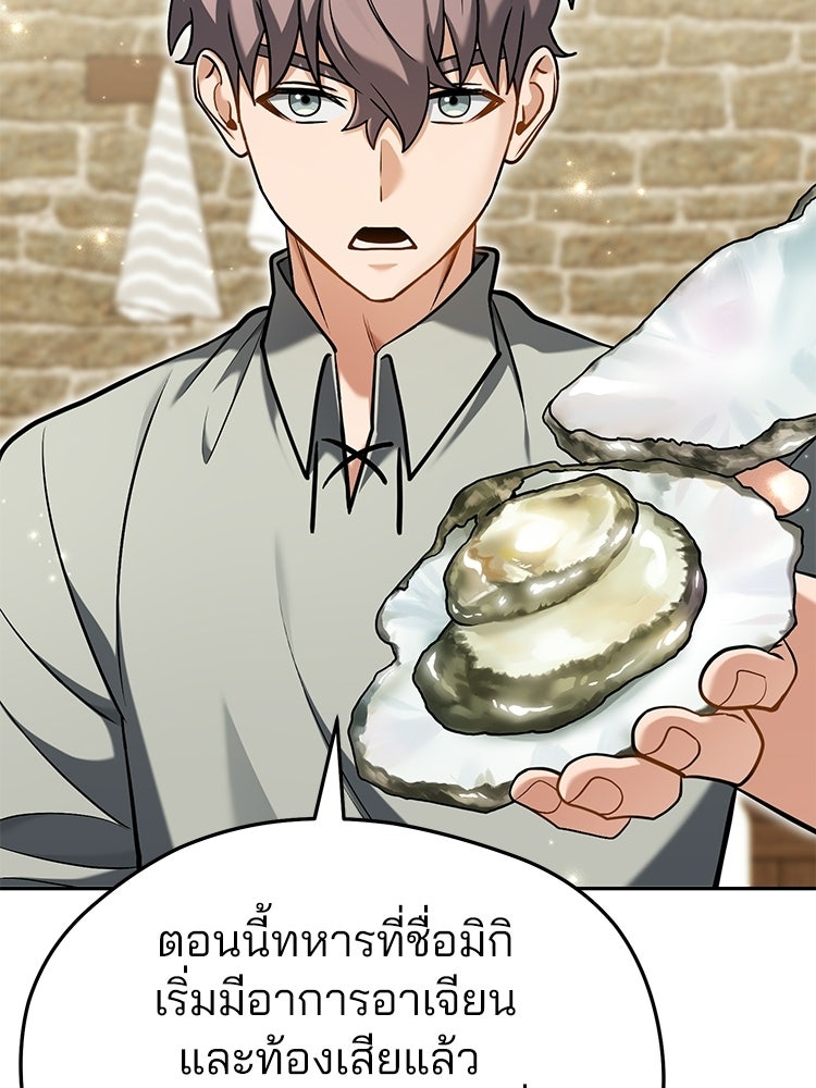 เมนูเด็ดท่านเจ้าเมืองต่างโลก - หน้า 97