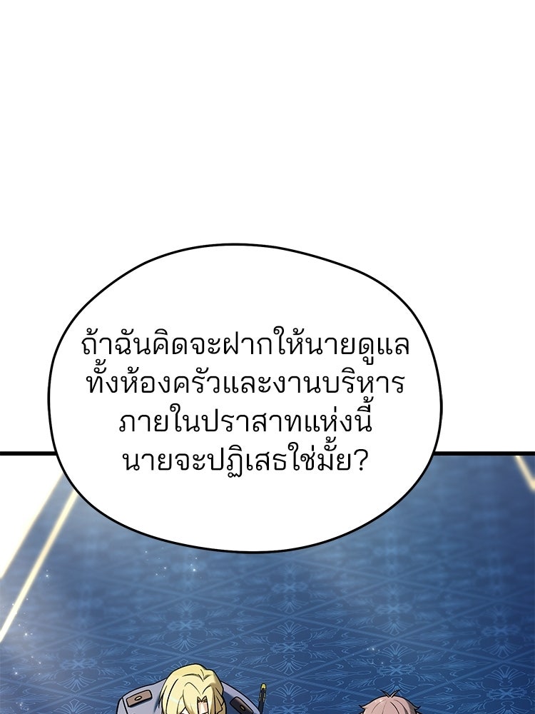 เมนูเด็ดท่านเจ้าเมืองต่างโลก - หน้า 110