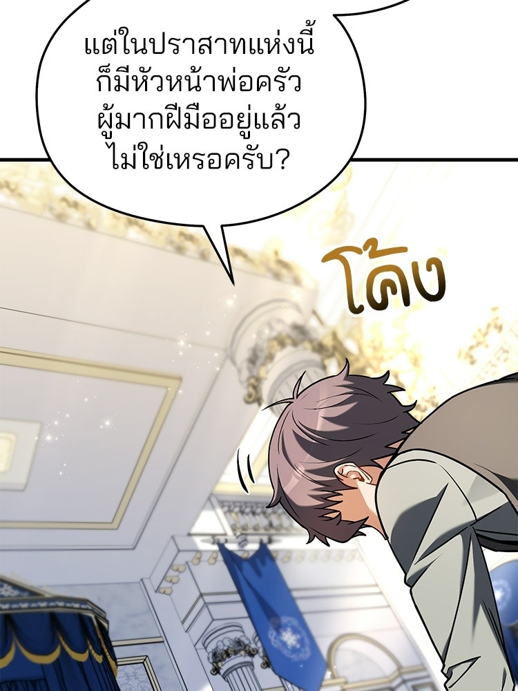 เมนูเด็ดท่านเจ้าเมืองต่างโลก - หน้า 113