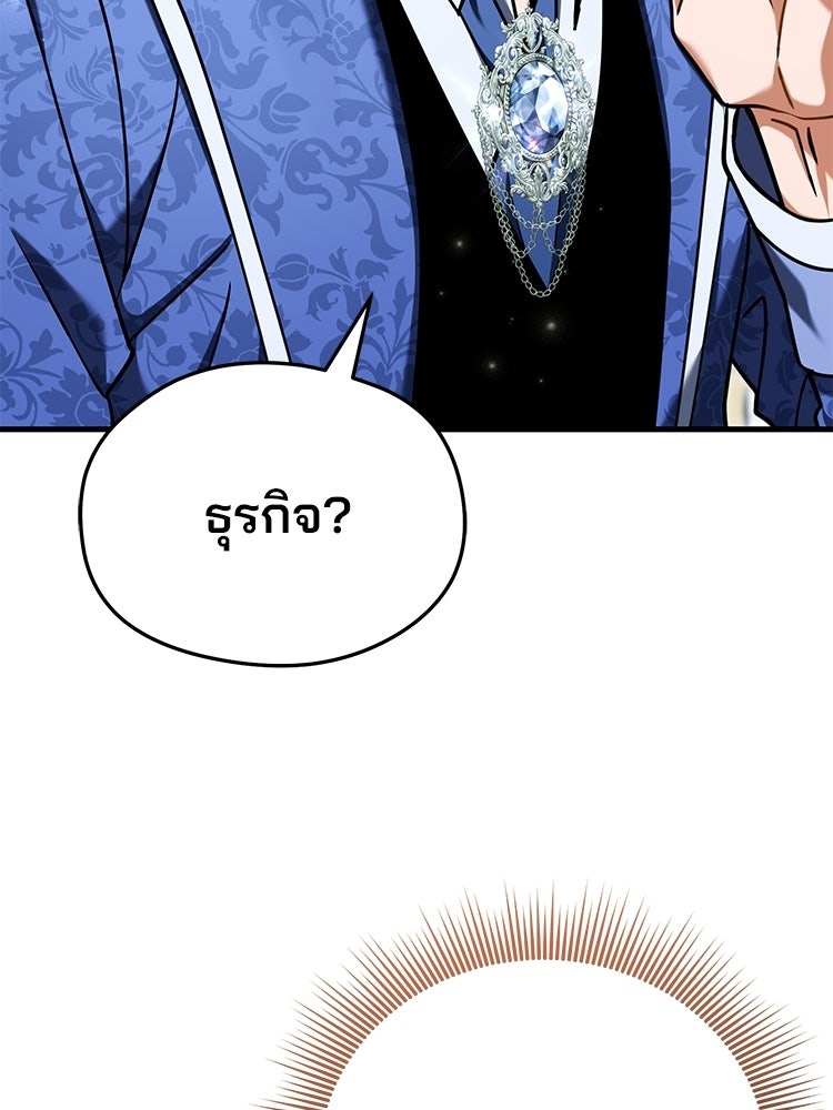 เมนูเด็ดท่านเจ้าเมืองต่างโลก - หน้า 116